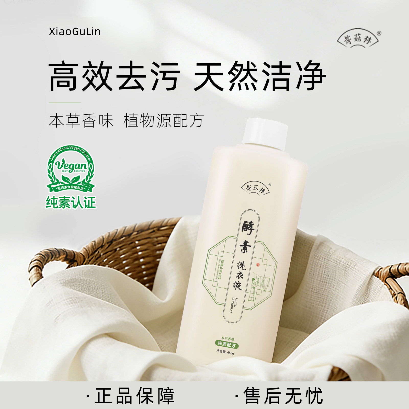 孝菇林植物源酵素洗衣液有效去除多种污渍内衣清洗无磷无荧光剂