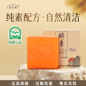 孝菇林酵素精油皂手工皂天竺葵精油植物源无患子洁面剃须沐浴