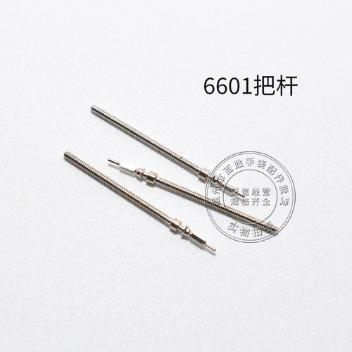 6601机芯把杆调时间表轴机械表通机杆自来杆把芯6T51零件手表配件