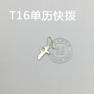 T16机芯配件手表配件钟表机芯配件散件配件修表零件单历快拨