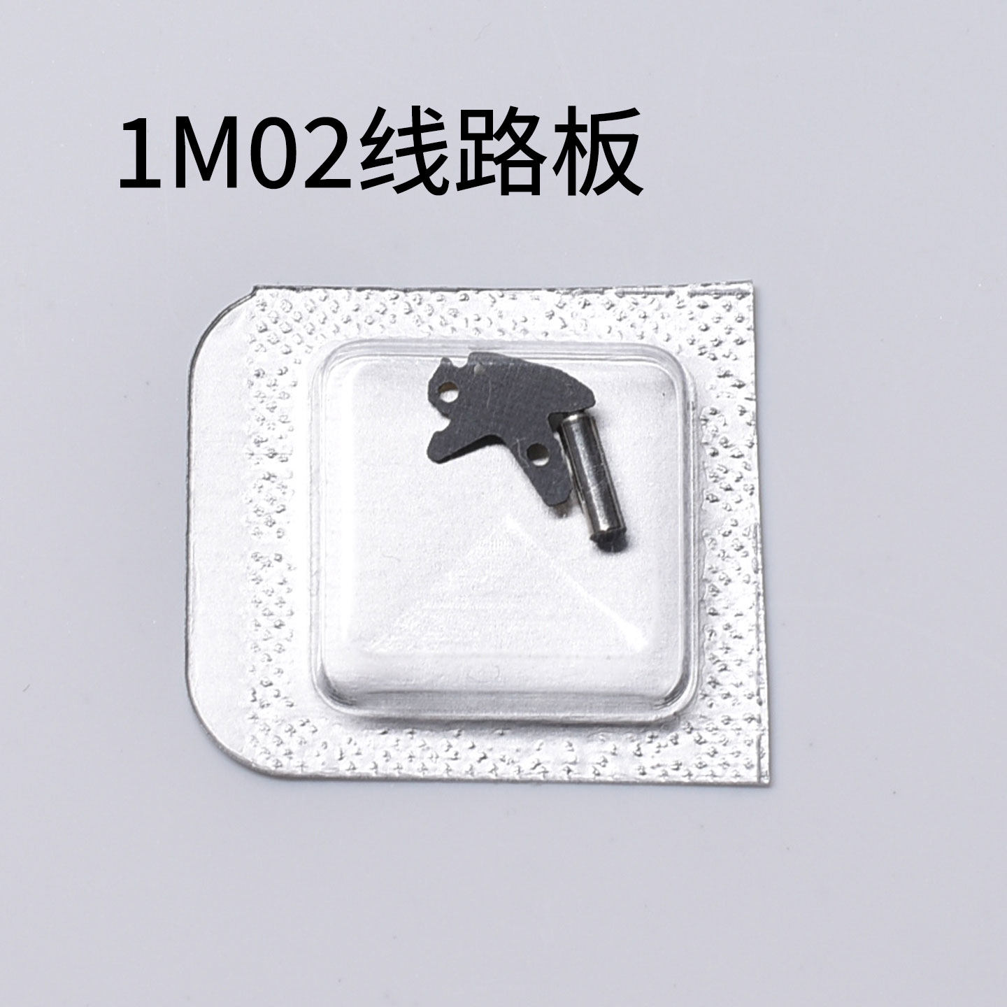 石英机芯线路板1M02线路板电路板集成板石英表维修零配件手表配件