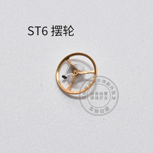 ST6机芯全摆含游丝摆轮全新修表零件机械机芯全摆轮散件手表配件
