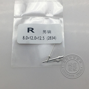 R表针三针2834机芯指针手表时针分针秒针银色男士手表配件