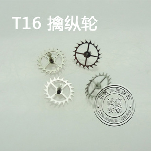 配T16机芯手表配件机芯散件修表零件擒纵轮马轮