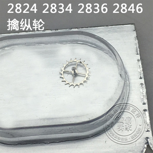2824 2834 2836 机芯配件手表配件机芯零散件修表零件擒纵轮马轮