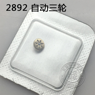 2892机芯配件自动轮自动三轮1488手表钟表配件修表零件