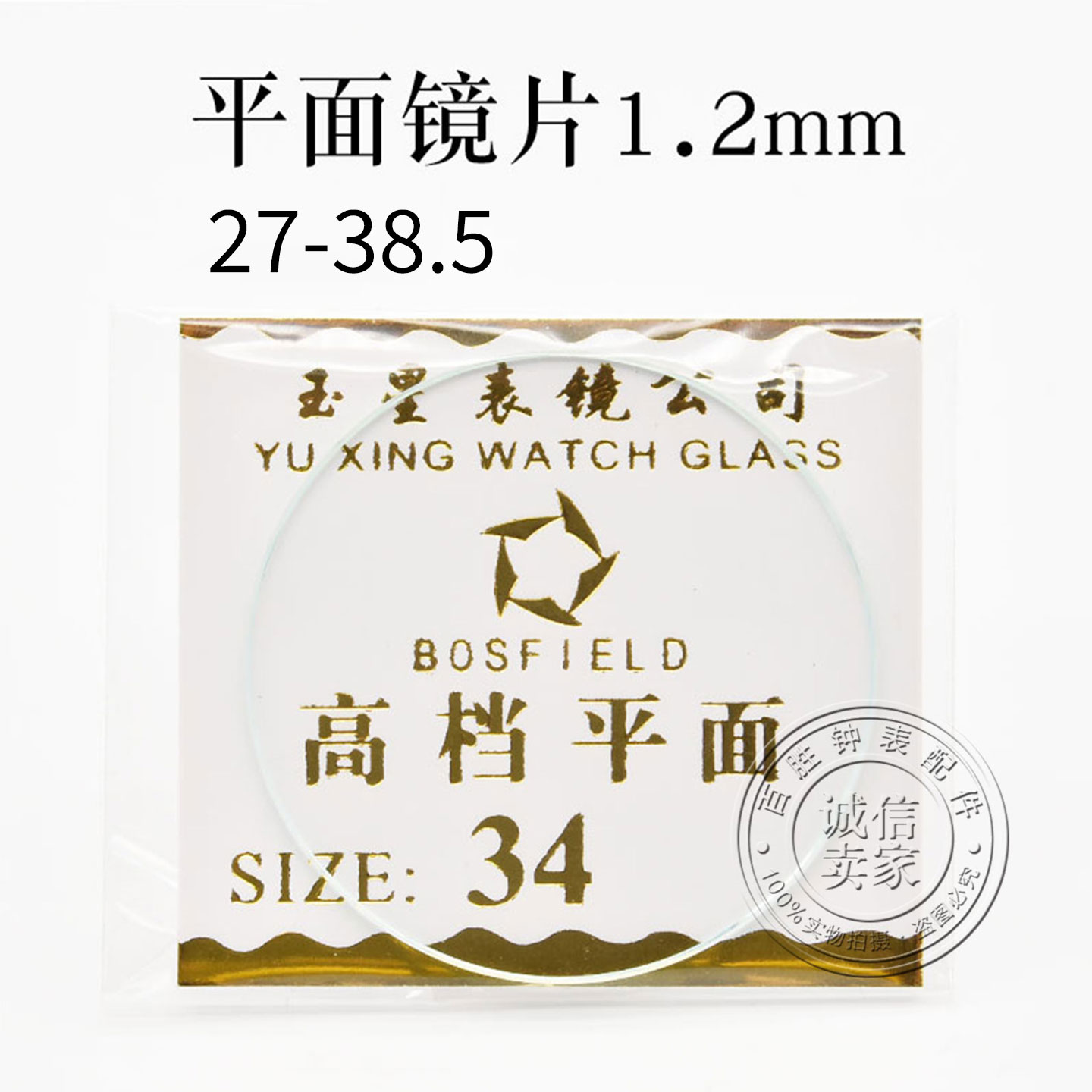 手表平面镜片27-38.5mm配件