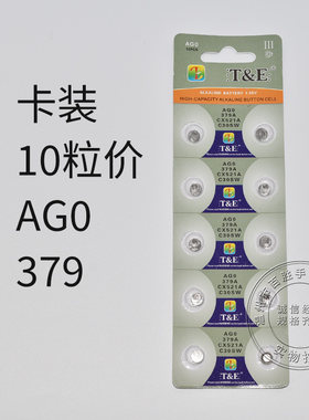 天益AG0 379 CX521A C30SW纽扣电子玩具遥控器计算机石英手表电池