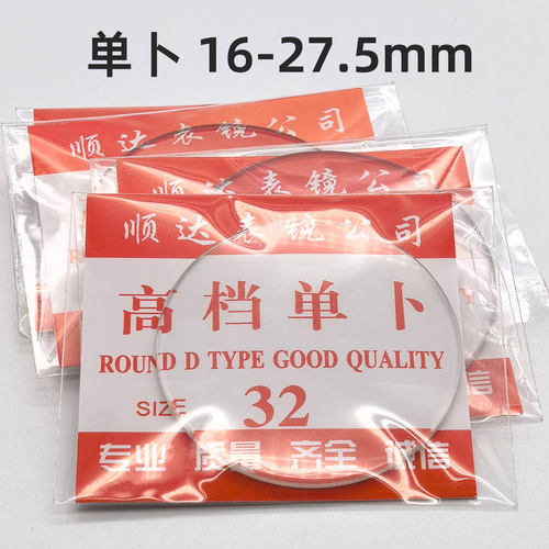 单卜镜片表面表镜表门表玻璃表蒙镜面拱形放大16-27.5mm手表配件
