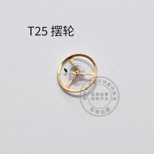 ST25机芯全摆含游丝摆轮全新修表零件2505机芯全摆轮散件手表配件