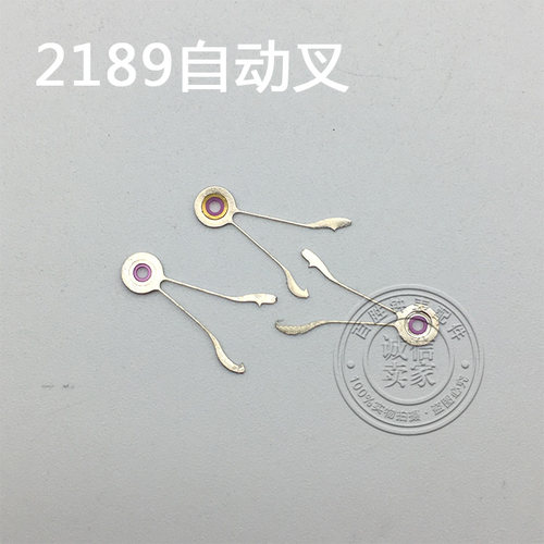 2189机芯配件手表配件钟表机芯配件散件配件修表零件自动叉配件