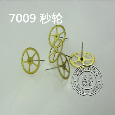 装7009机芯配件手表配件机芯散件修表零件秒轮