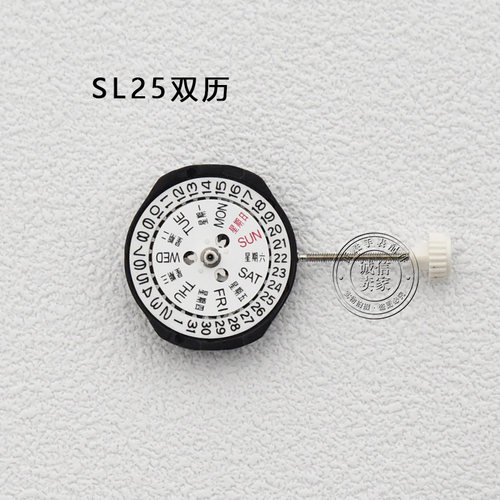 原装全新石英机芯SL25机芯527S石英表电子表三针双历机芯手表配件