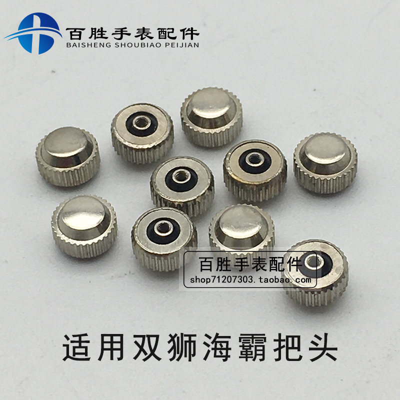 双狮海霸把头表冠全钢表把表柄把栓手柄长管平管机械把的手表配件