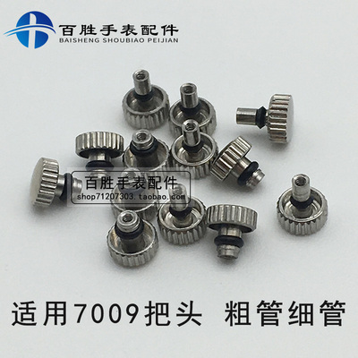 7009把头4mm表冠全钢表把表柄把栓手柄适用7009机芯粗细手表配件