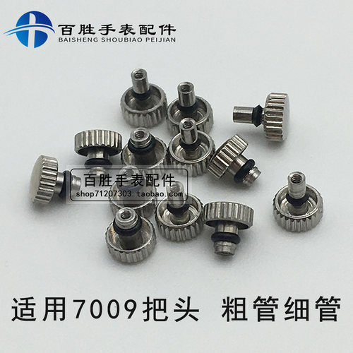 7009把头4mm表冠全钢表把表柄把栓手柄适用7009机芯粗细手表配件