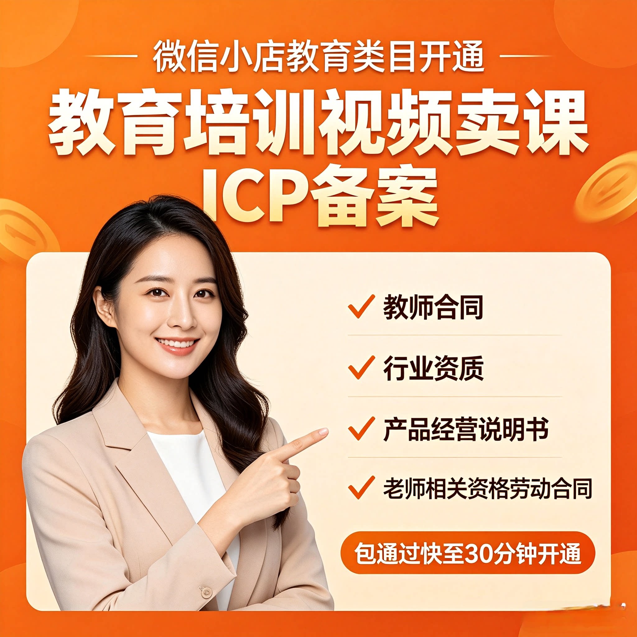 微信小店教育类目开通知识付费课平面广告设计