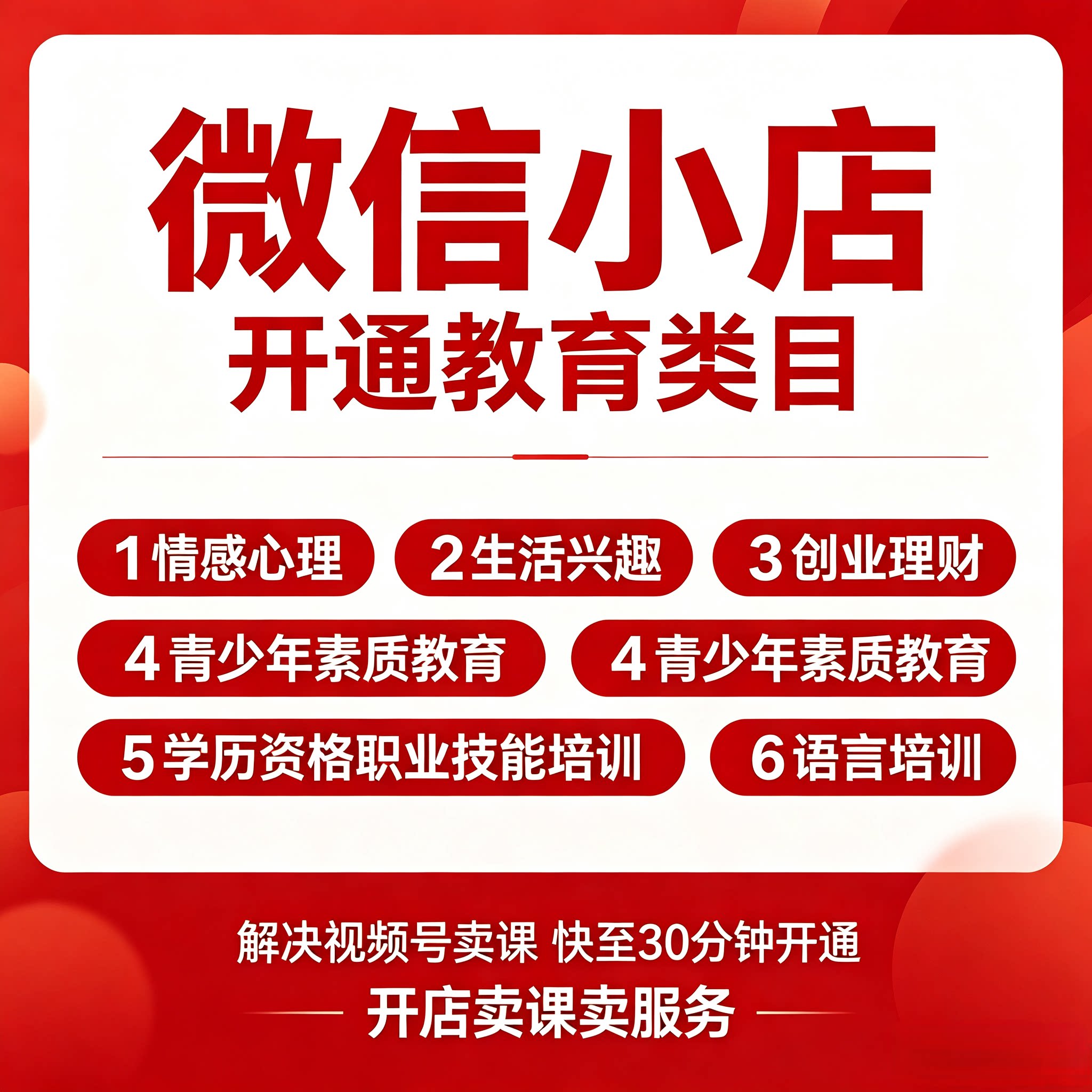 微信小店教育类目报白入驻视频号平面广告设计