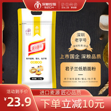 深粮君子兰低筋深圳面粉2.5kg小麦粉宝宝包子烘焙蛋糕食品美食