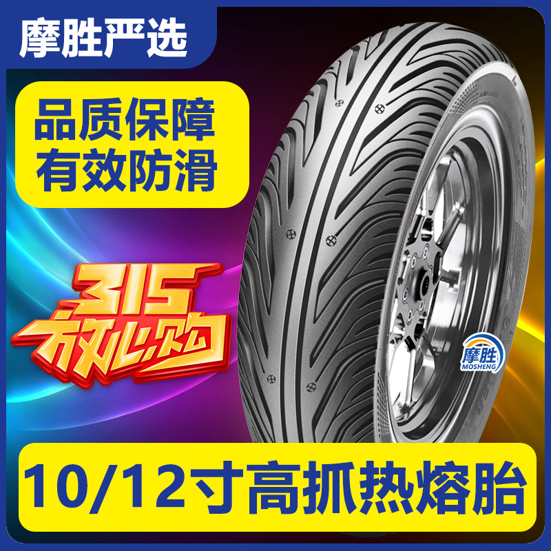 摩托车电动车防滑300一10/12寸电摩真空胎防滑防爆半热熔加宽轮胎