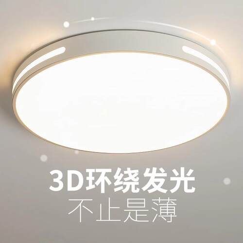 超薄LED吸顶灯超亮简约现代大气主卧室灯圆形阳台客厅灯房间灯具