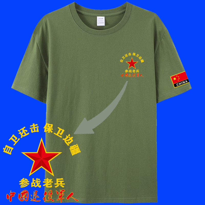 军绿色情怀军迷纯棉短袖