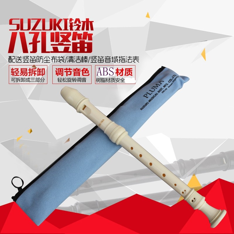 Suzuki 铃木 SRG-430 8孔德式高音乳白色竖笛+布袋+润滑膏