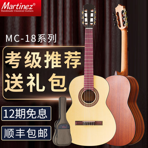 玛丁尼古典吉他Martinez入门款