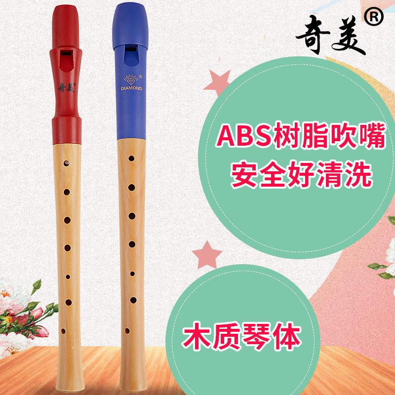 奇美竖笛8孔初学德式高音成人半木质笛子 28G 学生八孔儿童竖笛