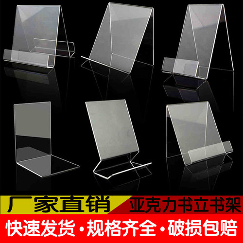 亚克力书立架书托透明书架图书支架书店桌面陈列架书本展示架托