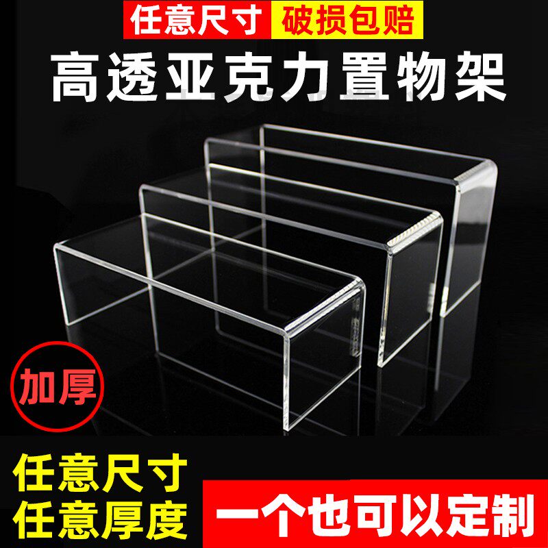 亚克力U型置物架模型手办包包样品展示陈列分层增高透明鞋架定制