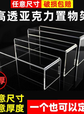 亚克力U型置物架模型手办包包样品展示陈列分层增高透明鞋架定制