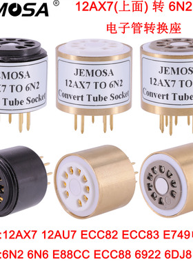 电子管座适配器 12AX7 12AU7 ECC82转6N2 ECC88 6922电子管转换座
