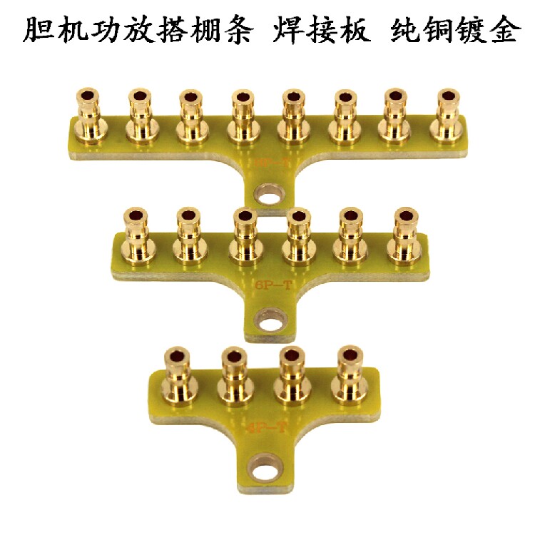 DIY胆机搭棚架 搭棚接线排 搭棚焊接板 铜镀金 搭棚板 胆机搭棚条