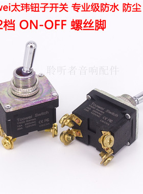 Toowei太玮钮子开关4脚2档ON-OFF 防水拨动开关系统控制开关泰玮