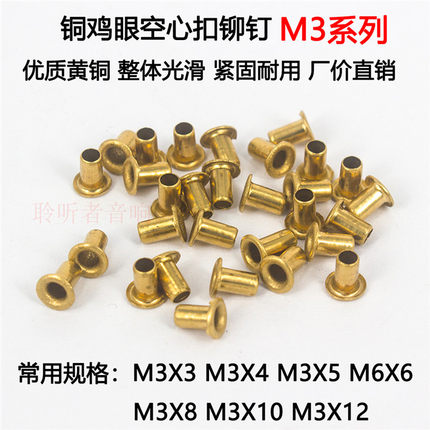 鸡眼铆钉 M3系列黄铜空心铜件冲压工具 M3*3 M3*4空心铆钉 鸡眼扣