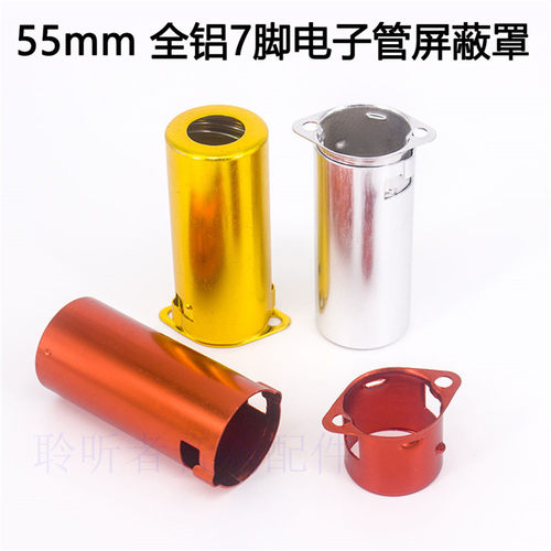 电子管屏蔽罩胆管6z46bh66j5