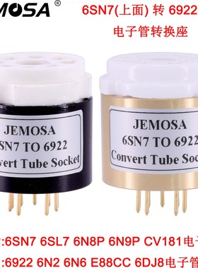 电子管管座6SL7 6N8P 6SN7转6922 E88CC ECC88 6N2 电子管转换座