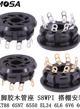 8脚管座S8WPI电木管座 搭棚 GZ34 274B KT88 KT66 EL34电子管八脚