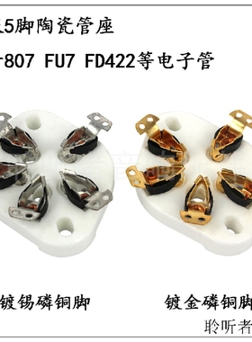 五脚陶瓷管座GZC5-1搭棚807 FD422 FU-7 FU25 310A 6146B等电子管