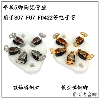 五脚陶瓷管座GZC5-1搭棚807 FD422 FU-7 FU25 310A 6146B等电子管