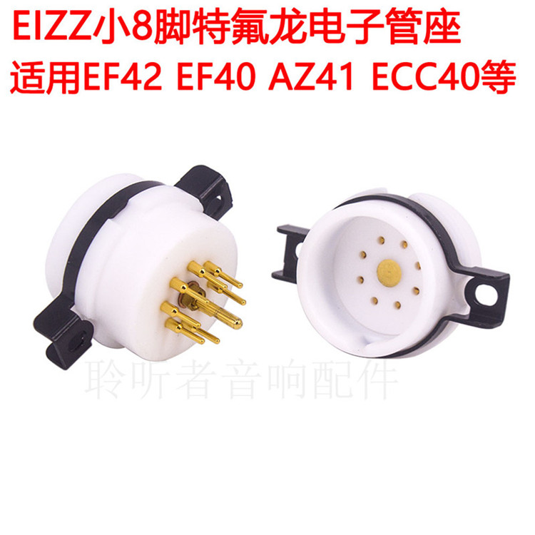 EIZZ特氟龙小8脚电子管座