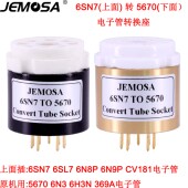 电子管座6SL7 CV181 6N8P 8脚镀金 6SN7转5670 6N3电子管转换座