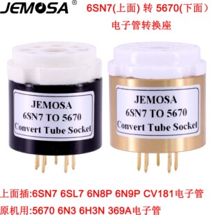 6SN7转5670 8脚镀金 6N8P CV181 6N3电子管转换座 电子管座6SL7