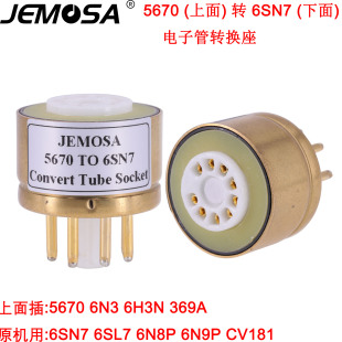 6SL7 5670转6SN7 6N8P胆机功放电子管管座 369A 电子管转换座6N3