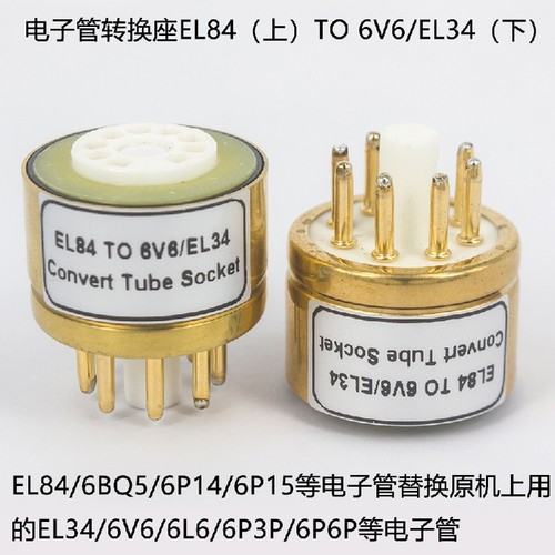 EL84转6V6/EL34电子管转换座