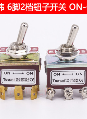 Toowei太玮开关 6脚2档钮子开关ON-ON 拨动摇摆摇头摇臂开关泰玮
