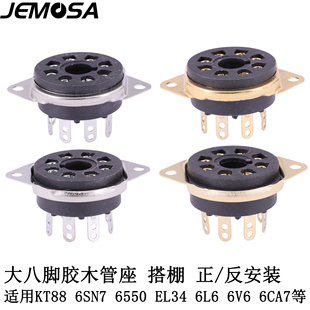 大八脚电子管座 搭棚插座6L6 KT88 6550 EL34 6SN7 电子管管座8脚