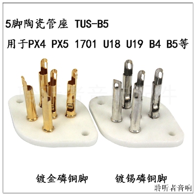 五脚陶瓷管座TUS-B5B4B5电子管