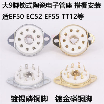 大9脚电子管座EF50EC52TT12